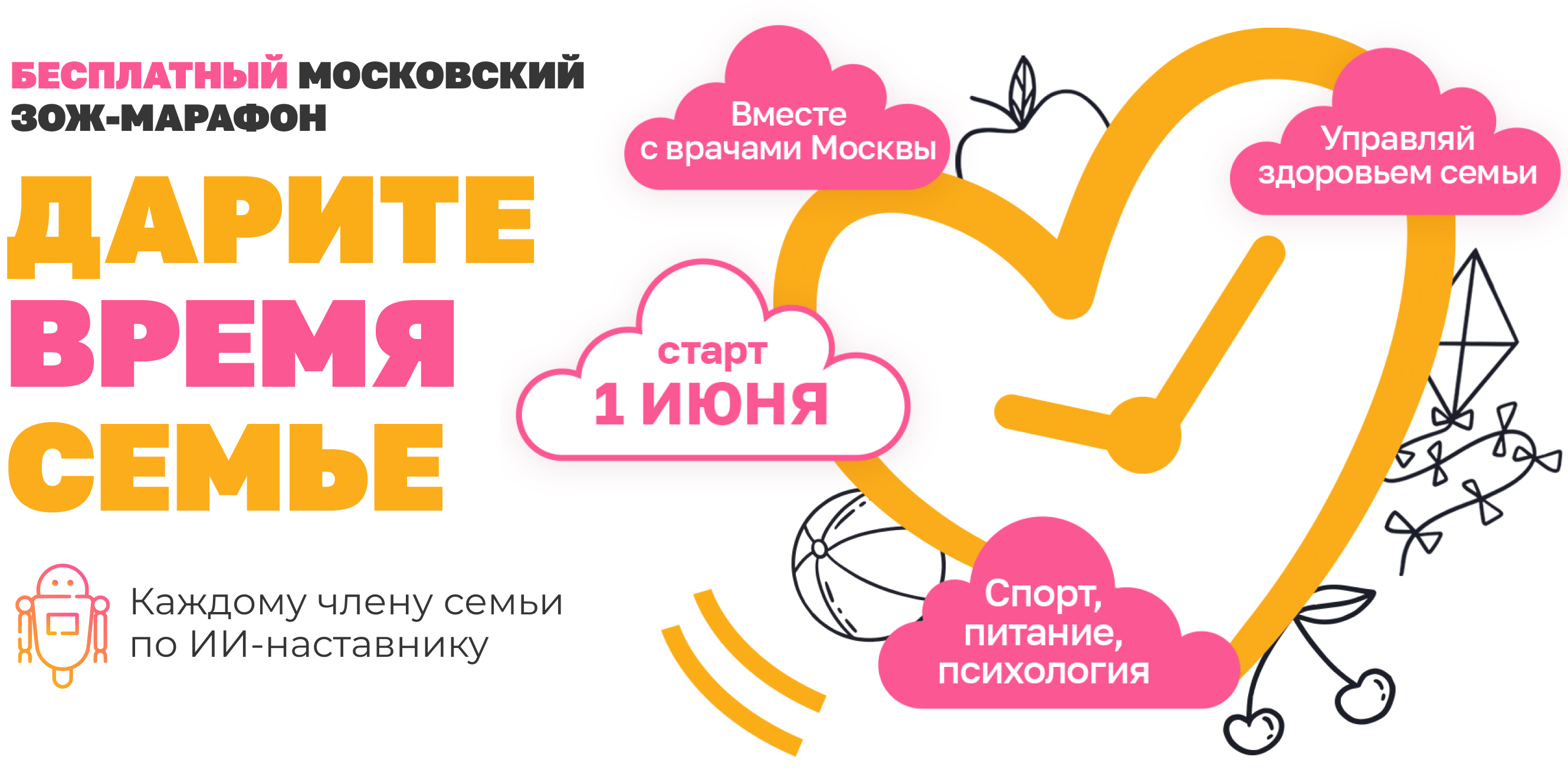 В Москве проходит бесплатный марафон здорового образа жизни для всей семьи